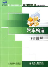 汽车构造 - 肖生发