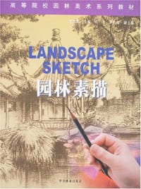 书籍 园林素描的封面