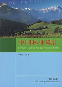 中国林业碳汇