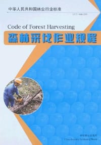 森林采伐作业规程