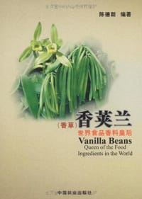 香荚兰