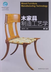 木家具制造工艺学-第二版 - 吴智慧 编