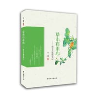 书籍 草木有本心——最文艺植物笔记的封面