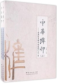 中华榫卯 - 叶双陶