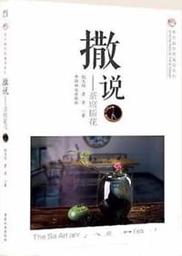撒说 - 倪志翔
