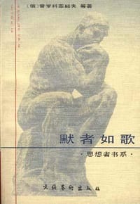 书籍 默者如歌的封面