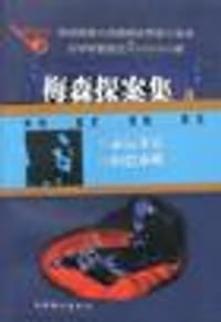 梅森探案集  旧情难断  命运多蹇