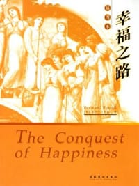 书籍 幸福之路的封面