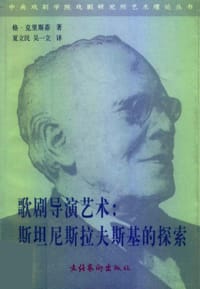 书籍 歌剧导演艺术的封面