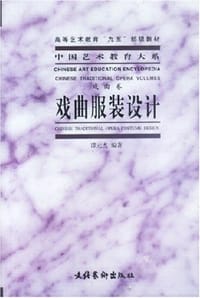 戏曲服装设计