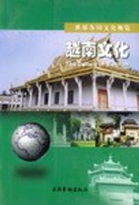 书籍 越南文化的封面