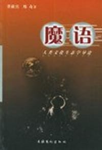 魔语 - 董欣宾