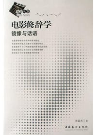 电影修辞学