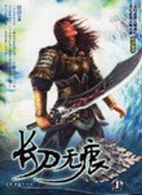 长刀无痕（全四册） - 狂沙