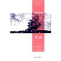奥穆 - 赫尔曼·麦尔维尔