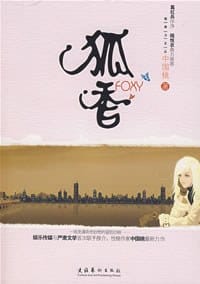 狐香 - 中国桃