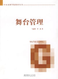 舞台管理