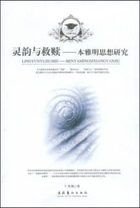 灵韵与救赎