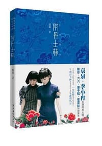 书籍 阴丹士林的封面