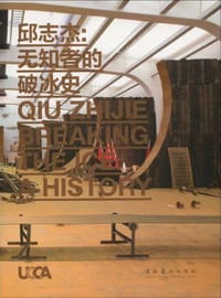 书籍 邱志杰的封面