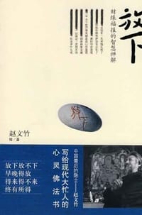 书籍 放下的封面