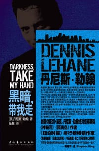 书籍 黑暗，带我走的封面