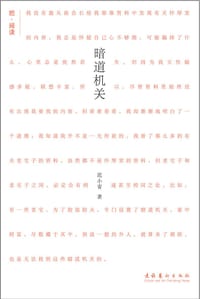 书籍 暗道机关的封面