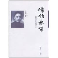 啸伯永啸