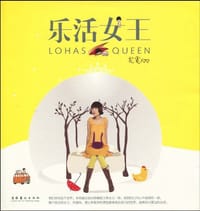 乐活女王 - 龙宽