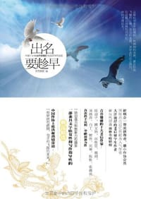 出名要趁早