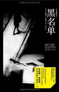 书籍 黑名单的封面