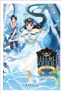 湖都 - 黑骑士·伊丝特