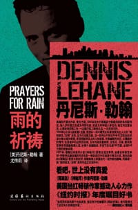 雨的祈祷 - 丹尼斯·勒翰