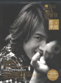 9314男人与男孩 - 言承旭