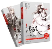 诱狐（全两册） - 峨嵋