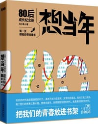 书籍 想当年的封面