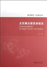 尤氏舞台语言训练法