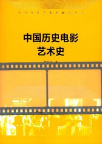 书籍 中国历史电影艺术史的封面