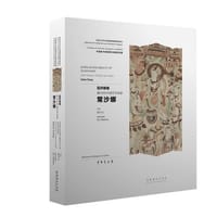花开敦煌：20世纪中国艺术名家常沙娜