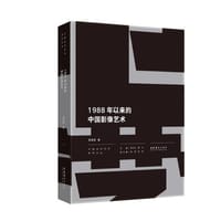 1988年以来的中国影像艺术 - 李笑男