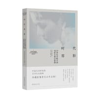 时代剪影：20世纪早期中国电影女演员影像 - 无名图书
