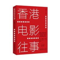 香港电影往事