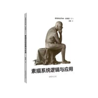 祝凯因素绘画·素描篇下
