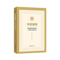 书苑撷英——阿拉伯地理古籍中的中阿海上丝路交往