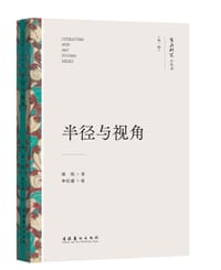 半径与视角
