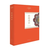 传统戏衣（中国艺术研究院艺术与文献馆藏珍品图录丛刊）