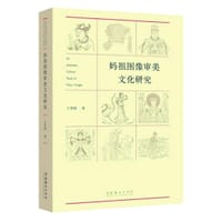 妈祖图像审美文化研究