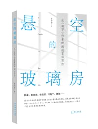 悬空的玻璃房