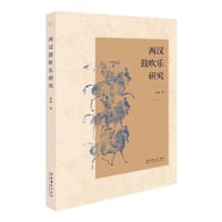 两汉鼓吹乐研究