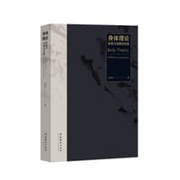 书籍 身体理论的封面